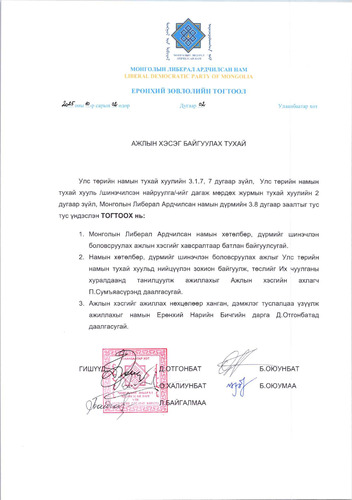 Ажлын хэсэг байгуулав